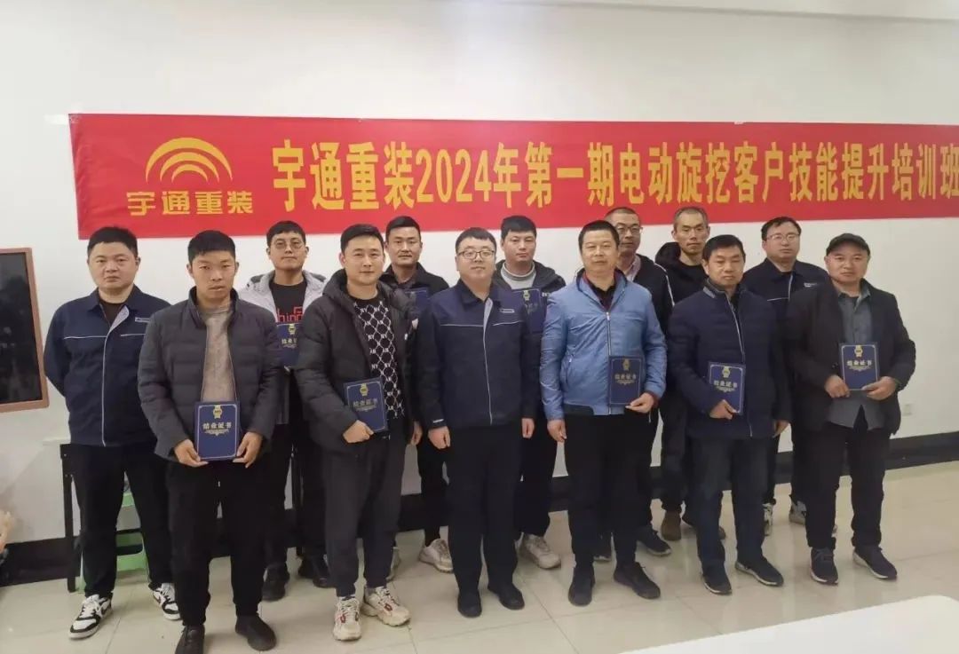 【為客戶賦能】宇通重裝2024年第一期電動旋挖鉆客戶技能提升培訓 圖片