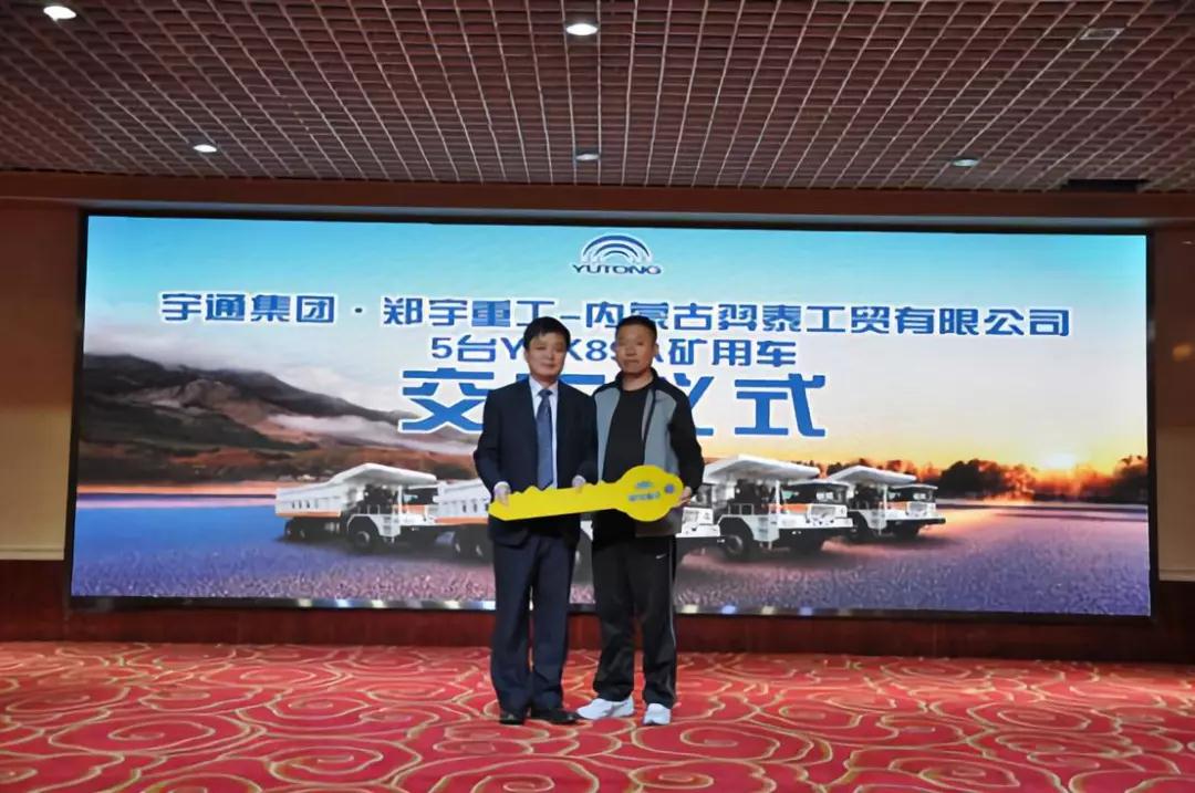 宇通集團?宇通重裝-西安康明斯YTK系列礦用車產(chǎn)品推介會勝利召開