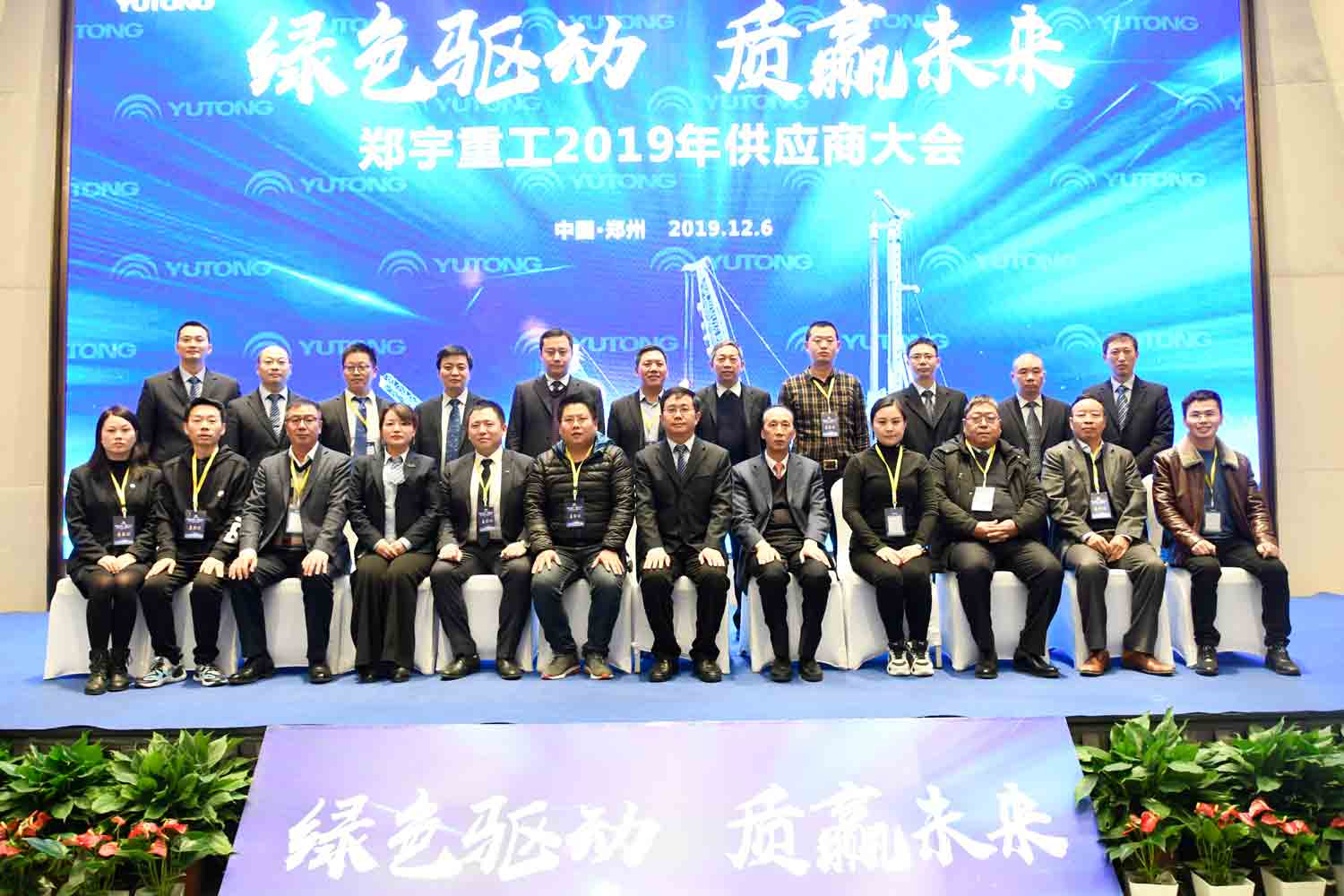 綠色驅動，質贏未來！宇通重裝2019年度供應商大會隆重召開