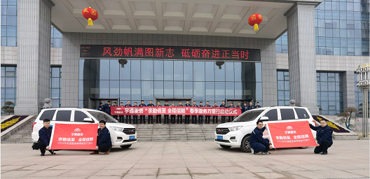 做優質服務的踐行者，讓您放心365天！