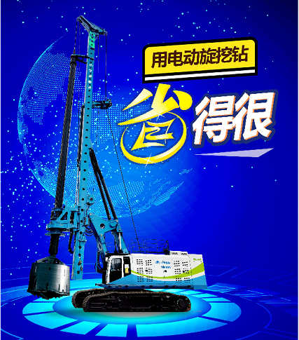 油價(jià)漲瘋了！用電動(dòng)旋挖鉆吧，省得很